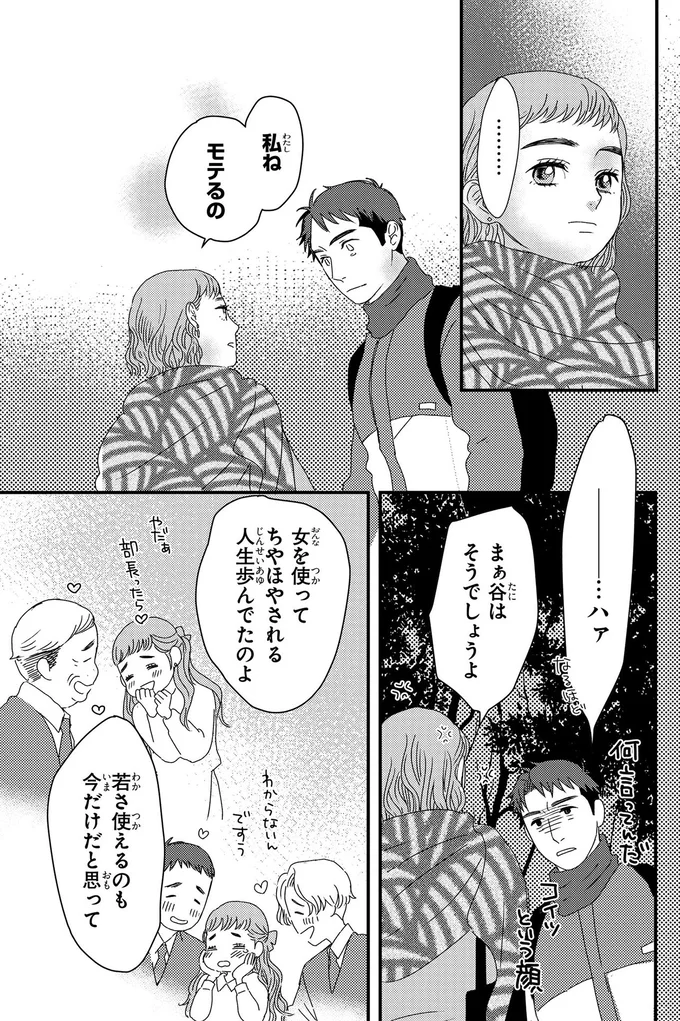 『配信者・ハケンOLと手芸屋メロ 1〜2』 96.webp