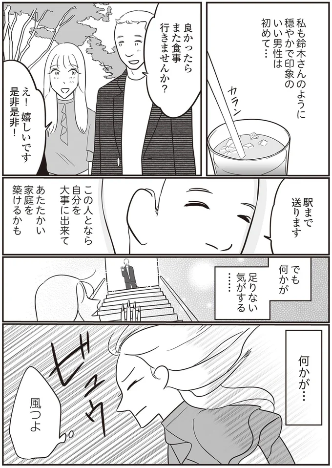 『自己肯定感が低いので人生リノベします』 09-08.png