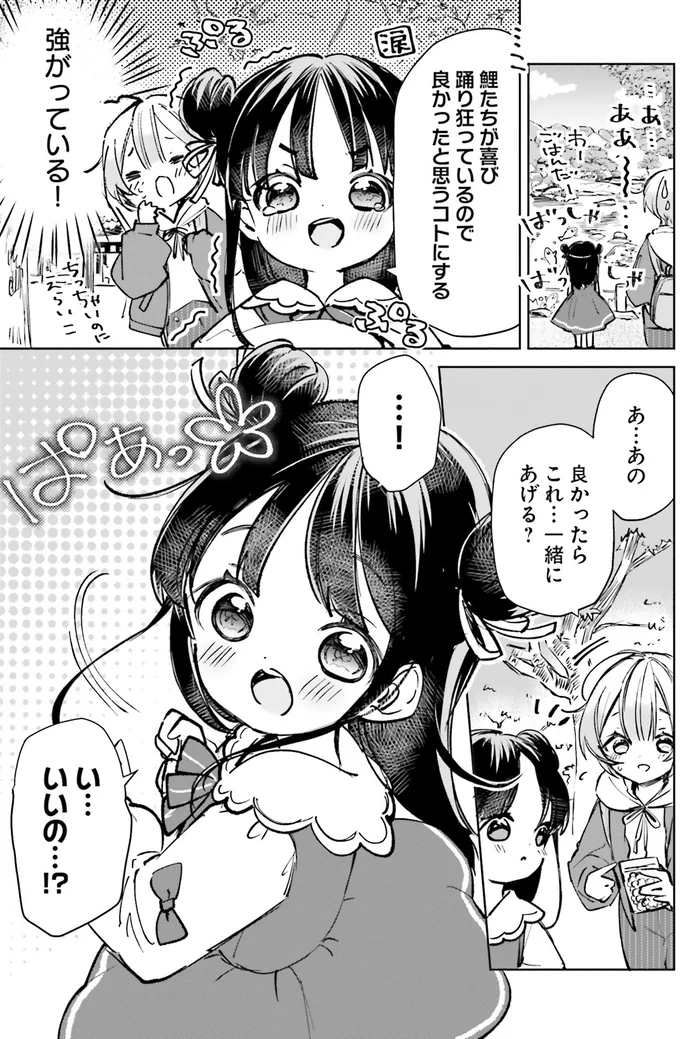 『のら旅。 好きある所に道はある』 08-02.webp