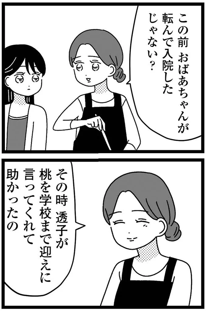 『妹なんか生まれてこなければよかったのに きょうだい児が自分を取り戻す物語』 08-13.webp
