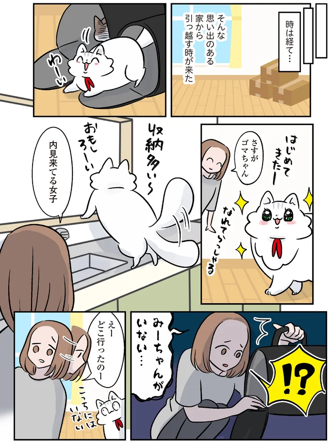 『マジレス幼児とモンペ猫 口達者な娘と過保護すぎる猫たちとの日常』 74.webp