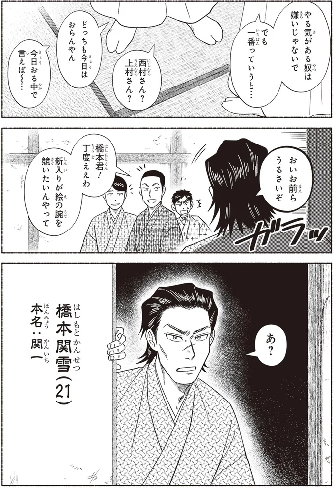 『ガセン -明治大正画仙譚-』 31.webp