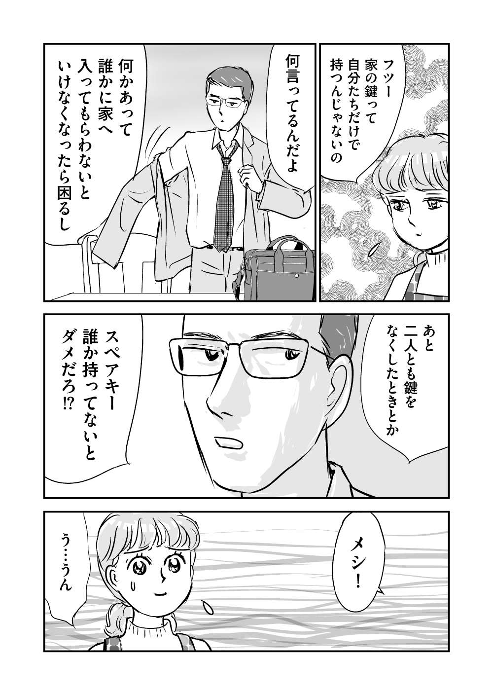 『義母クエスト〜結婚したらいきなりラスボス戦でした〜』 義母クエスト10話_2.jpg