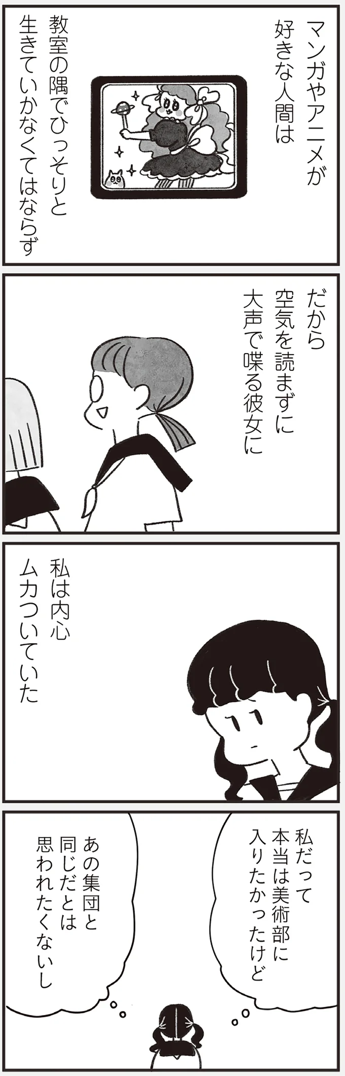 『べつに友達じゃないけど』 12-03.png
