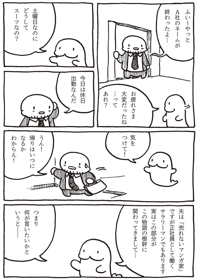 『売れないマンガ家の貧しくない生活』 01-02.png