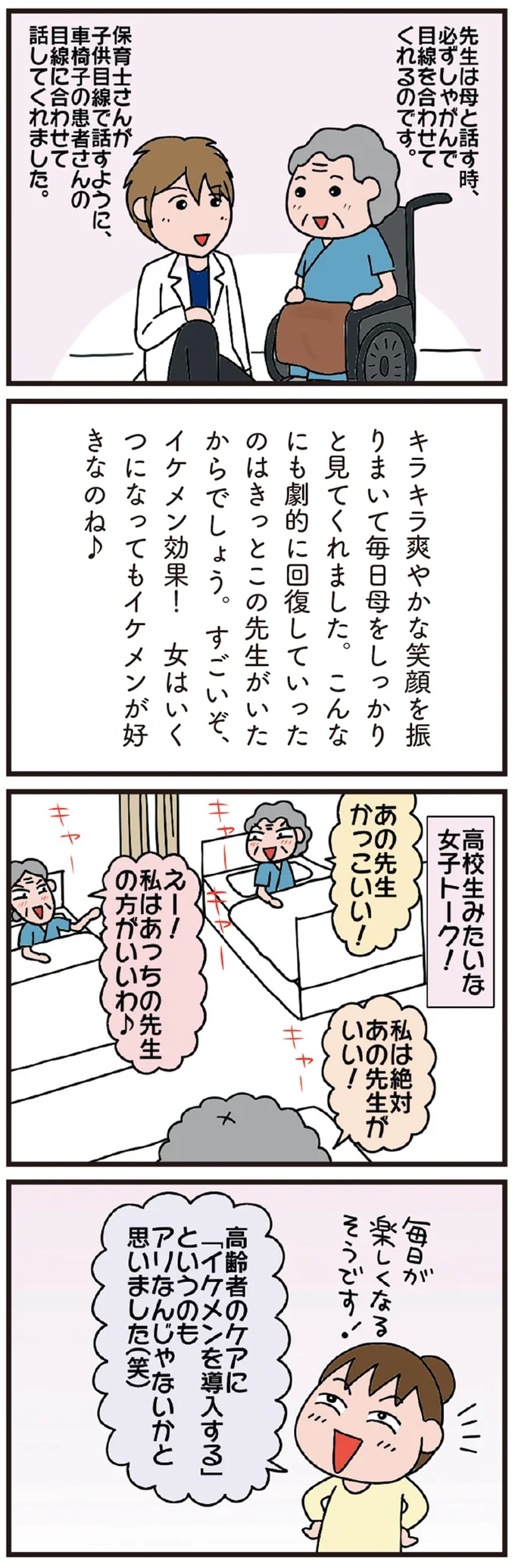 『78歳母とブロガー娘の 今日からいきなり介護です』 12-04.png