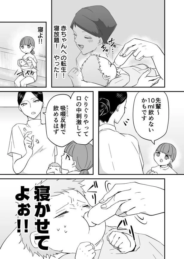 『赤ちゃんに転生した話1〜2』 25.webp