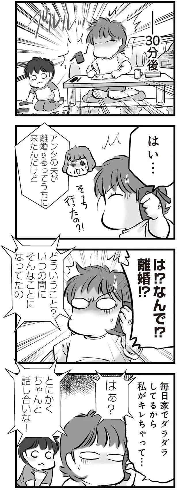 『無職の夫に捨てられました』 10-03.png