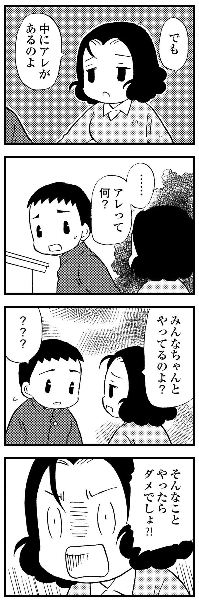 『48歳で認知症になった母』 08-05.png