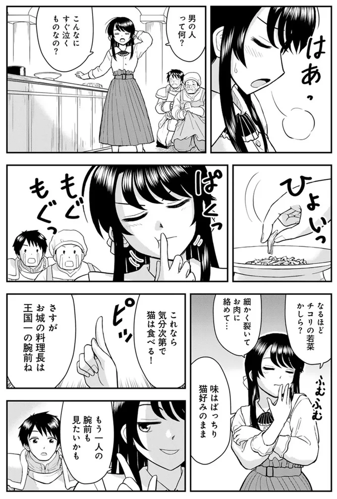 「生きたままの...」 魔女の弟子が語る猫の食事。それを聞いた兵士は？ ／王が猫になった 15751118.webp