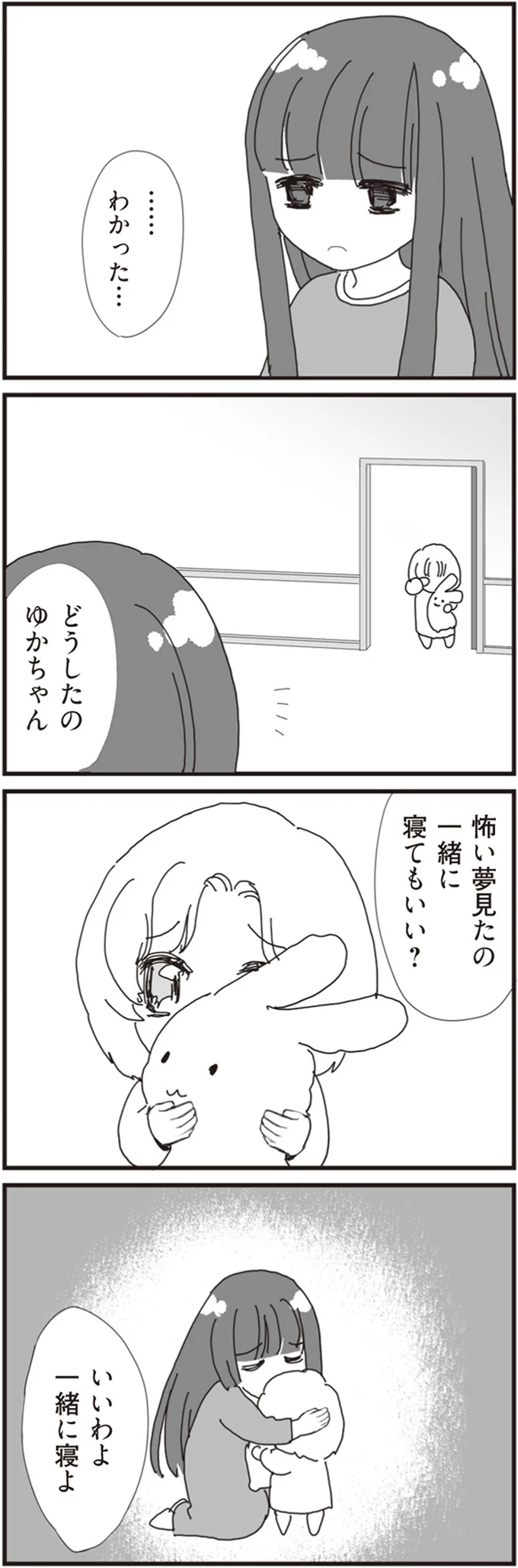 『パパ、赤ちゃんが生まれないなら再婚してもいいよ』 05-08.png