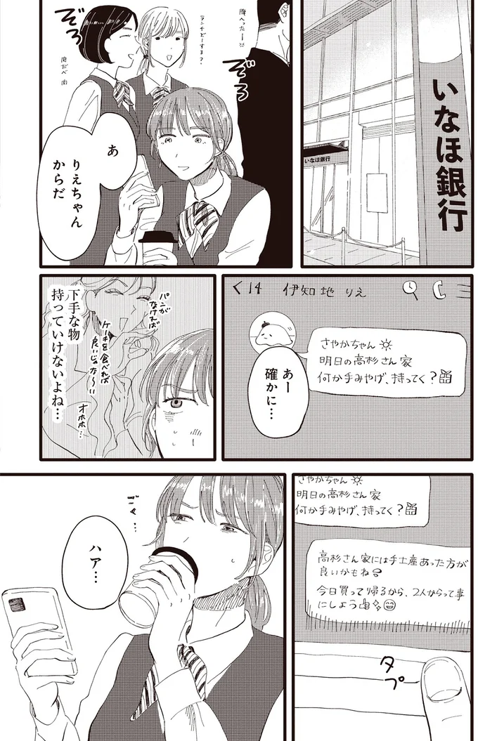 「タワマン高層階の家」でママたちの会合。「パリの本店で...」見せつけられる圧倒的な格差／息が詰まるようなこの場所で1 31.webp