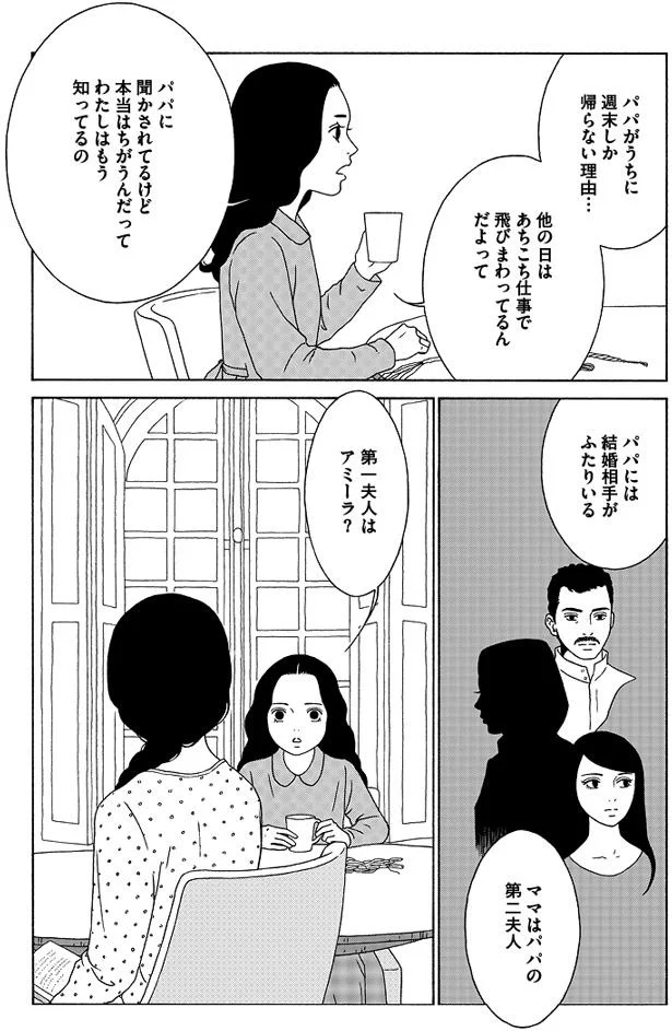 「パパが週末しか家に帰らない理由」。両親の事情に気づいてしまった10歳娘は／女の子がいる場所は 08-04.png