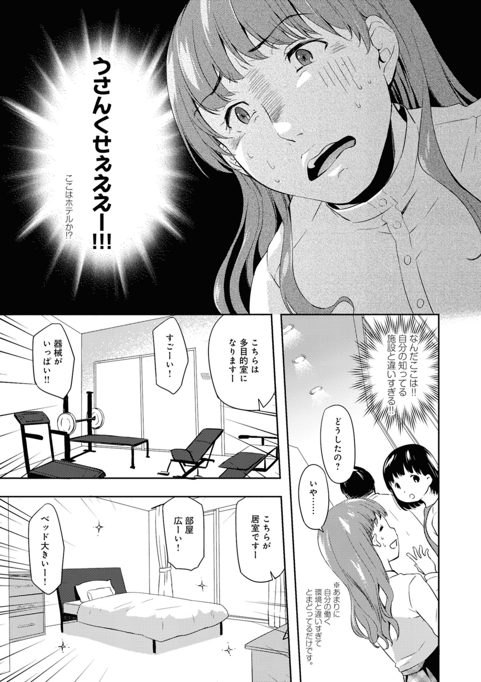 介護士目線で「祖父に合った施設」をアドバイス。でも叔父は...／介護福祉士とんこちゃんの特養生活日誌 第5回_介護福祉士とんこちゃんの特養生活日誌-4-2.png