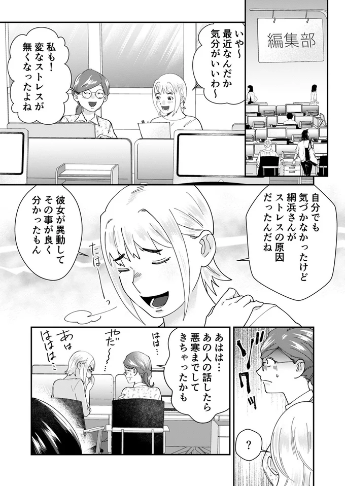 『ワタシってサバサバしてるから』 17-04.webp