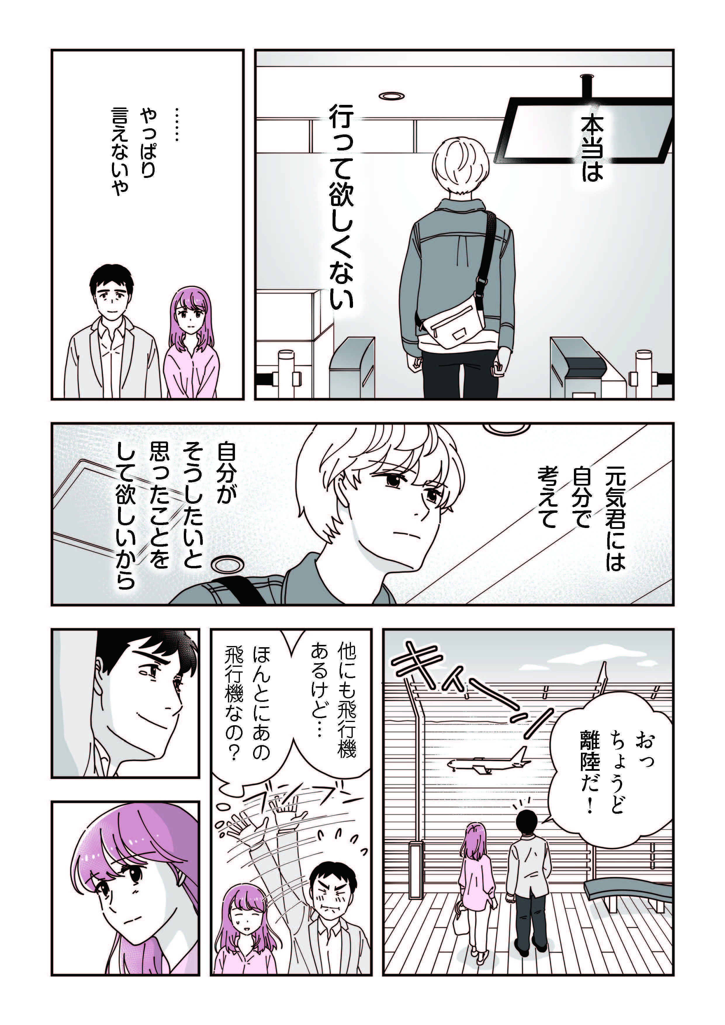 『14歳男子の継母になった私』 14saidanshi_31 2.jpg