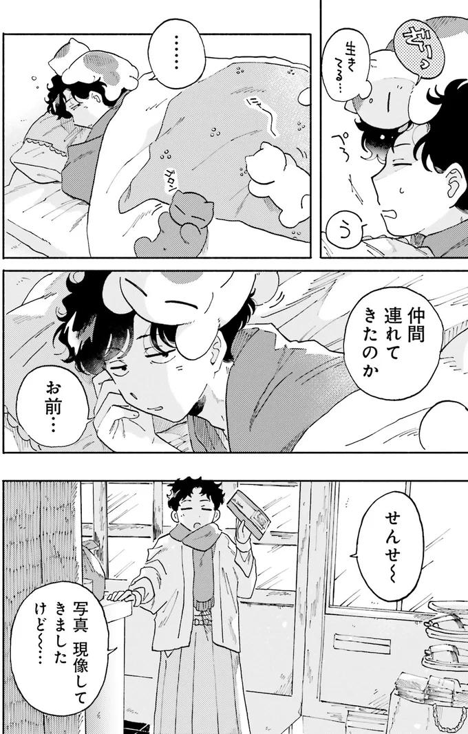 『〆切短し夢みよ先生 １』 11-03.png