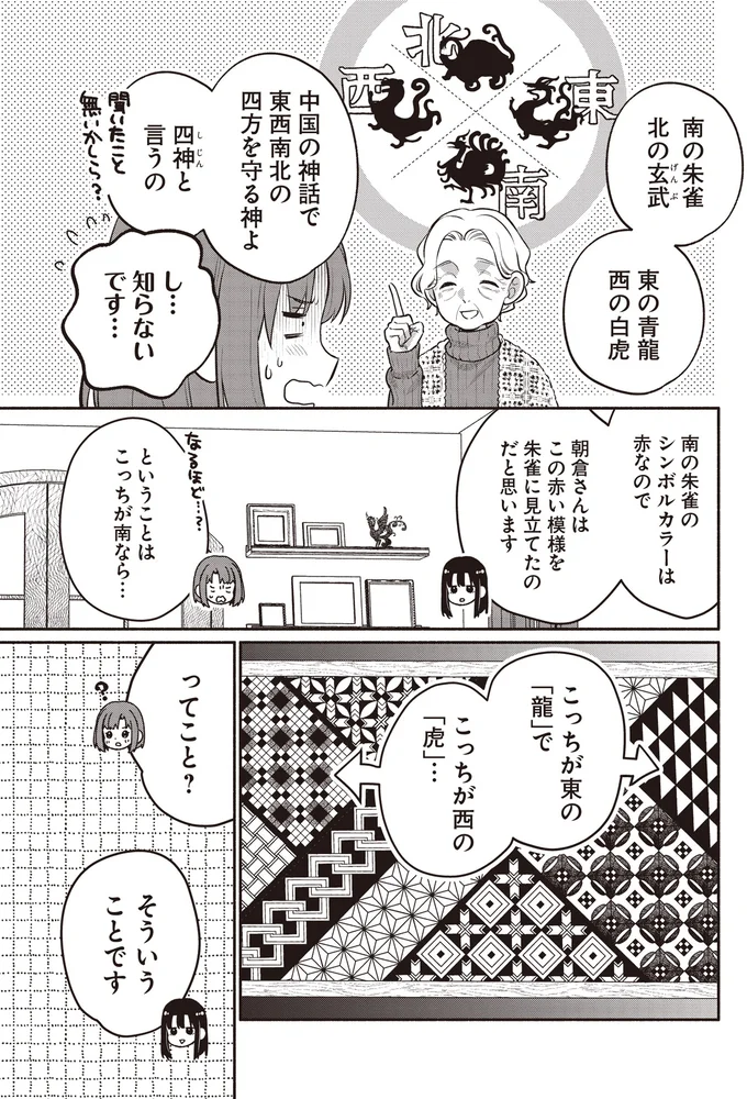 『或いは、私の名探偵』 05-04.webp