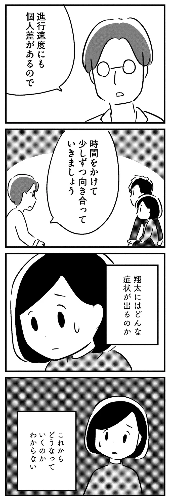 夫はいつか家族の顔もわからなくなる？「若年性認知症」は 完治が難しいと聞かされ...／夫がわたしを忘れる日まで 13376763.webp