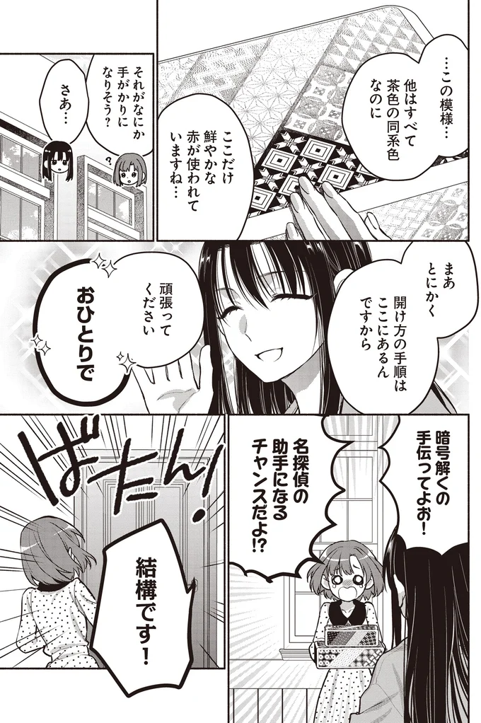 『或いは、私の名探偵』 02-06.webp