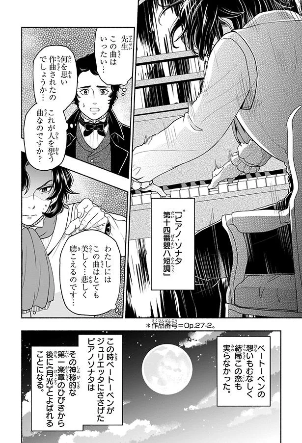 『まんが人物伝 ベートーベン 生きる喜びを伝えた作曲家』 08-07.png