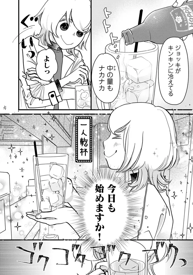 ソロ酔い酒場 今日も寄り道ひとり飲み 01-04.webp