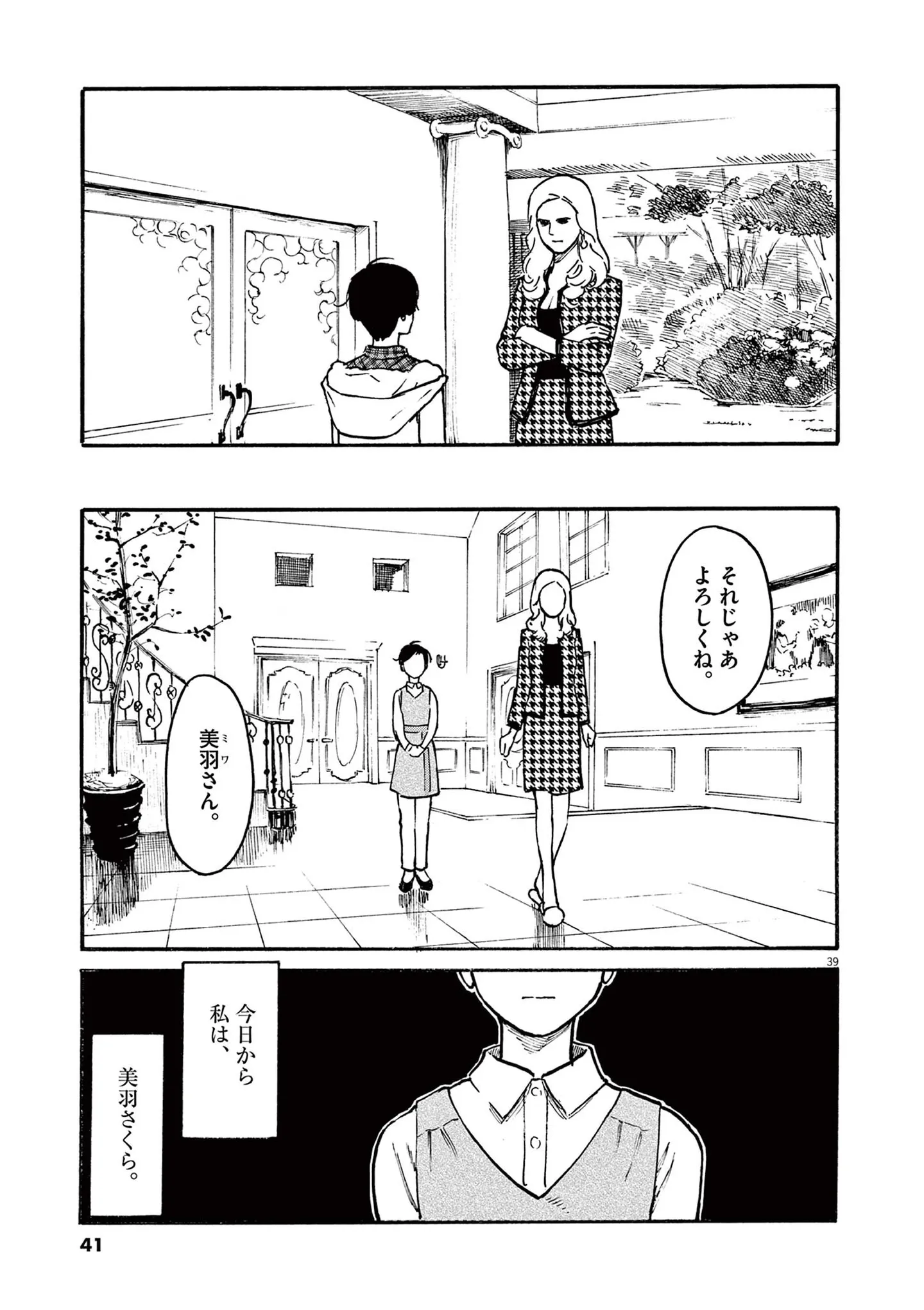 家政婦の応募条件を調べてみると...とんでもなくハイレベル！ しかもファンNG!?／ミワさんなりすます（第1話）02 15792838.webp