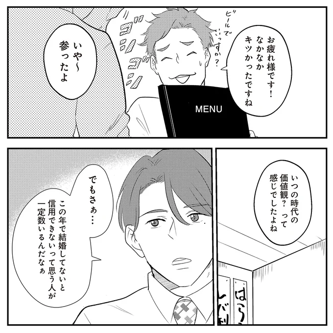 『バイバイ！クソ旦那1〜3』 15-04.png