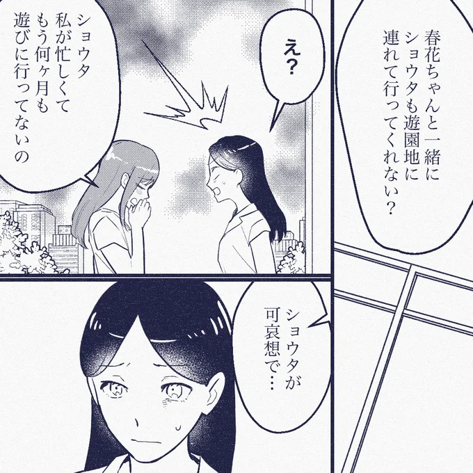 『ママ友は盗人』 07-04.png