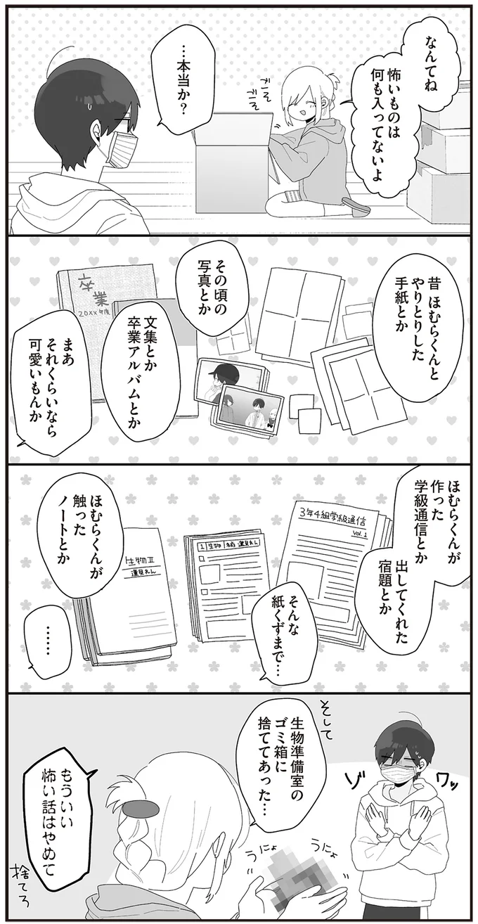  『先生日誌  ほむら先生はたぶんモテない 』 262.png