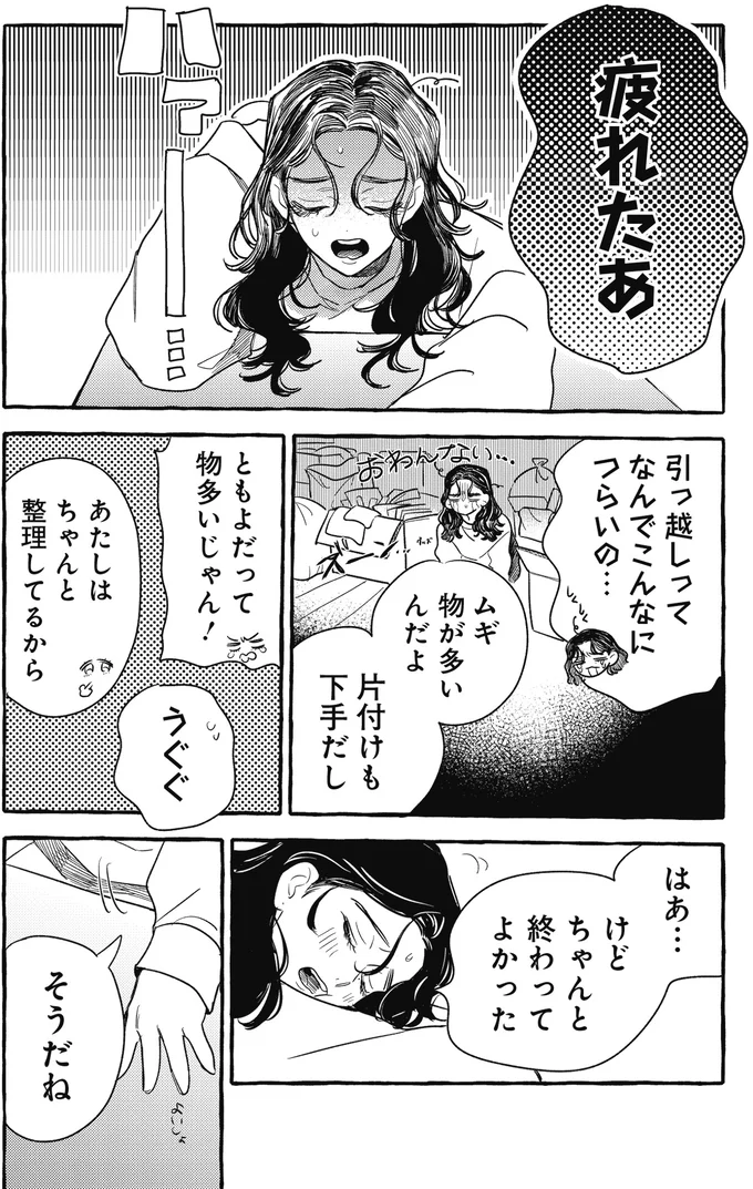 「ゆうてネットの友達じゃないですか」シェアハウスでの新生活。ネッ友も誘ってみたら...え？／むぎのはな 1 71.webp