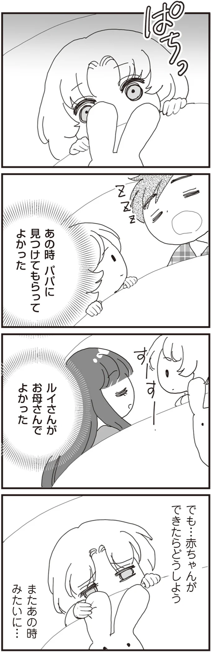 『パパ、赤ちゃんが生まれないなら再婚してもいいよ』 06-02.png