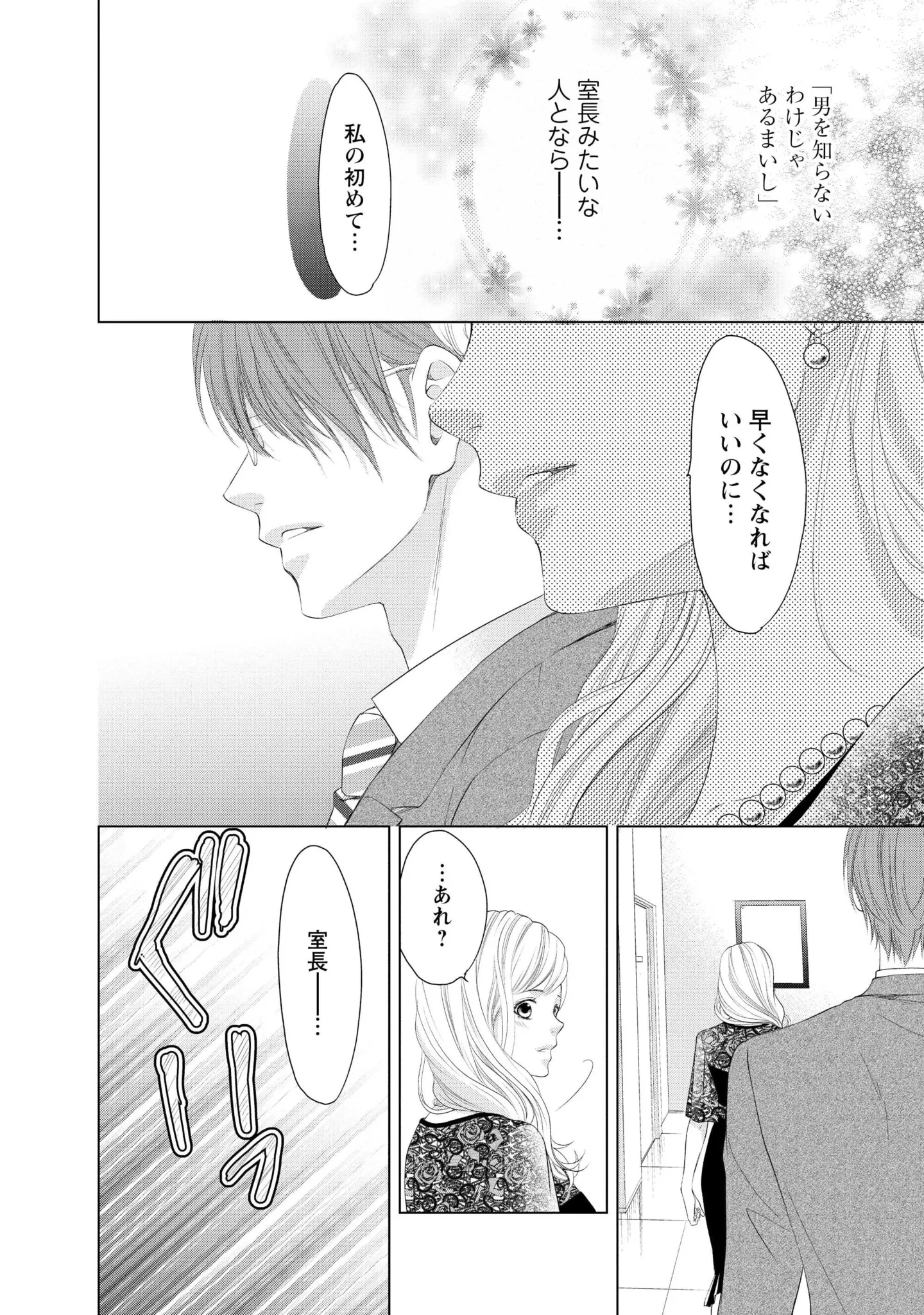 『MONSTERの甘い牙』 101.webp