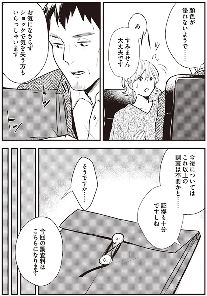 『バイバイ！クソ旦那1〜3』 04-12.png