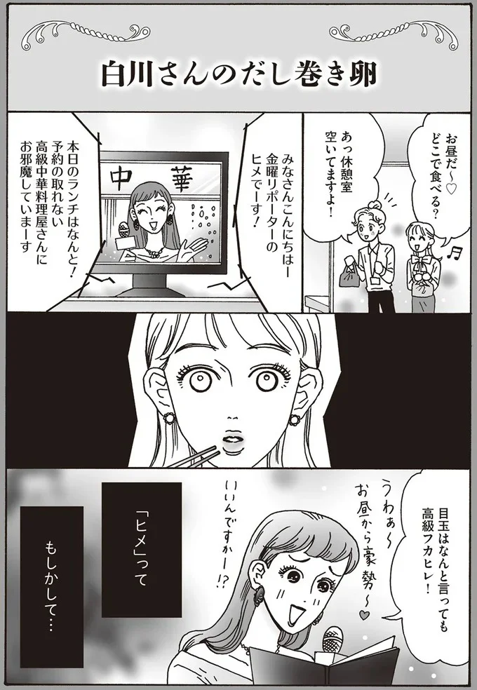 『メンタル強め美女白川さん1巻〜2巻』 33-01.png