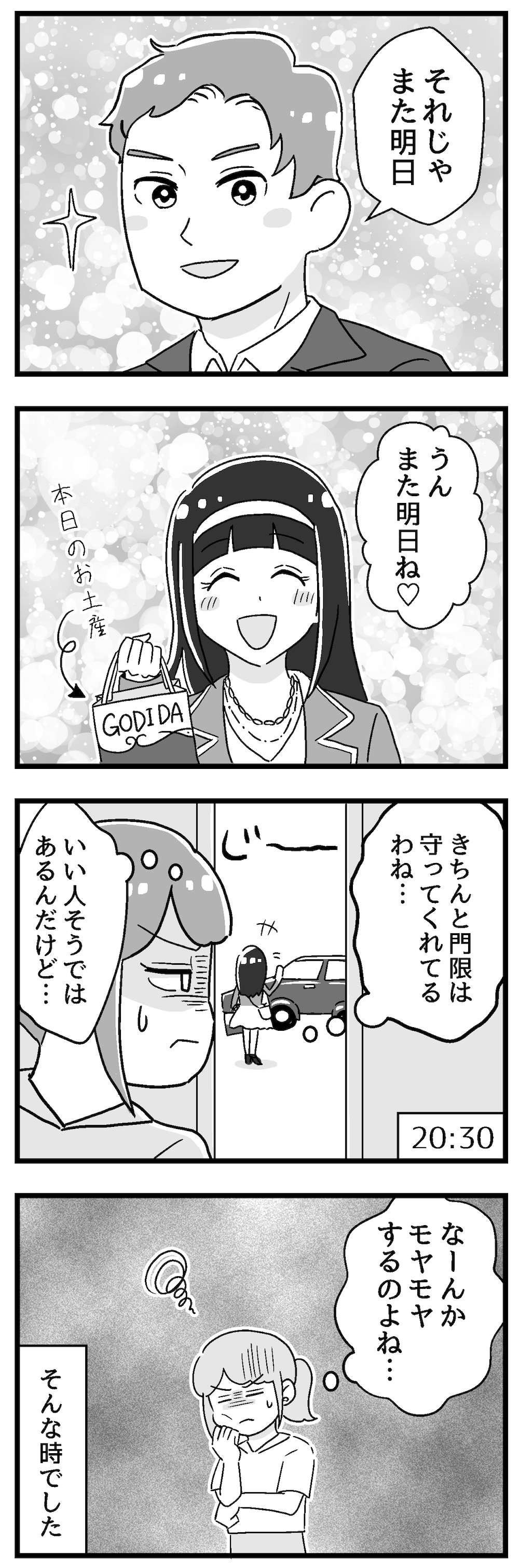 『嫁ぎ先が全員めんどくさい』 7話_後編P3.jpg