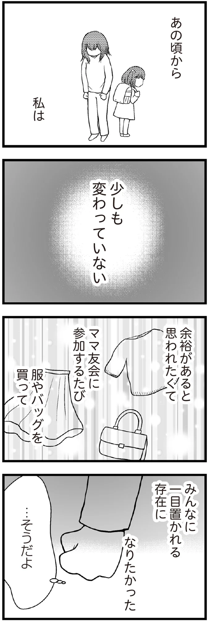 『夫に内緒で借金300万』 09-05.webp