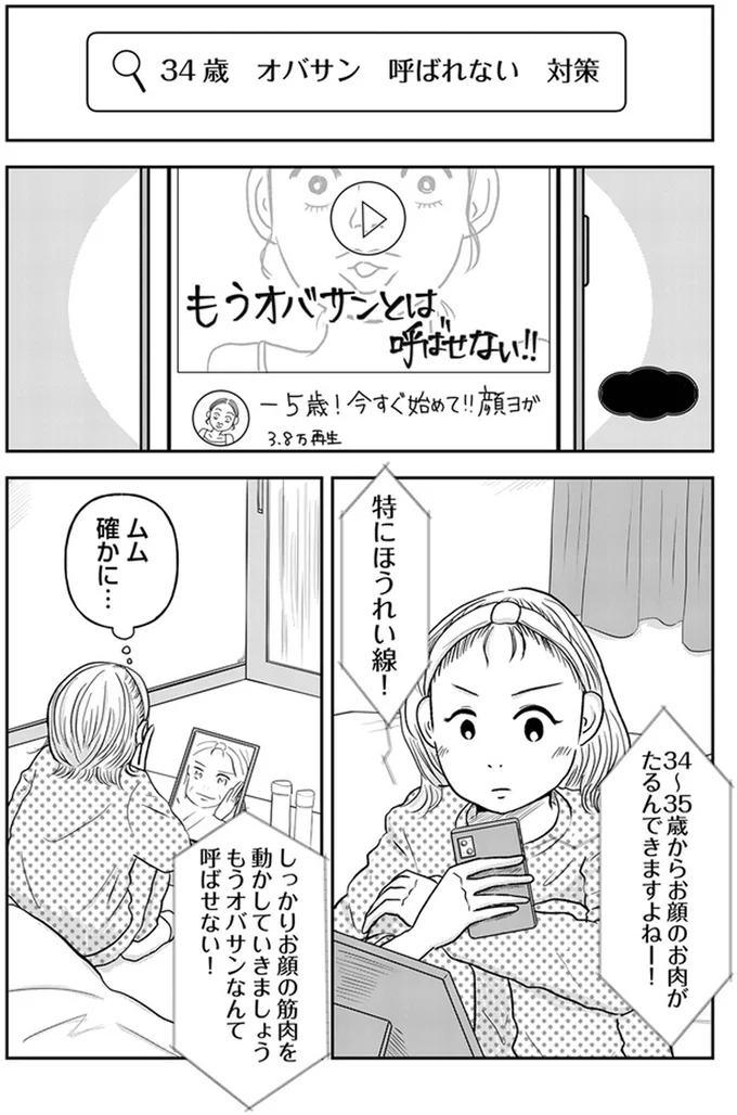 『「女はおごられて当然」と思ってる昭和引きずり女が、婚活した話』 03-01.webp