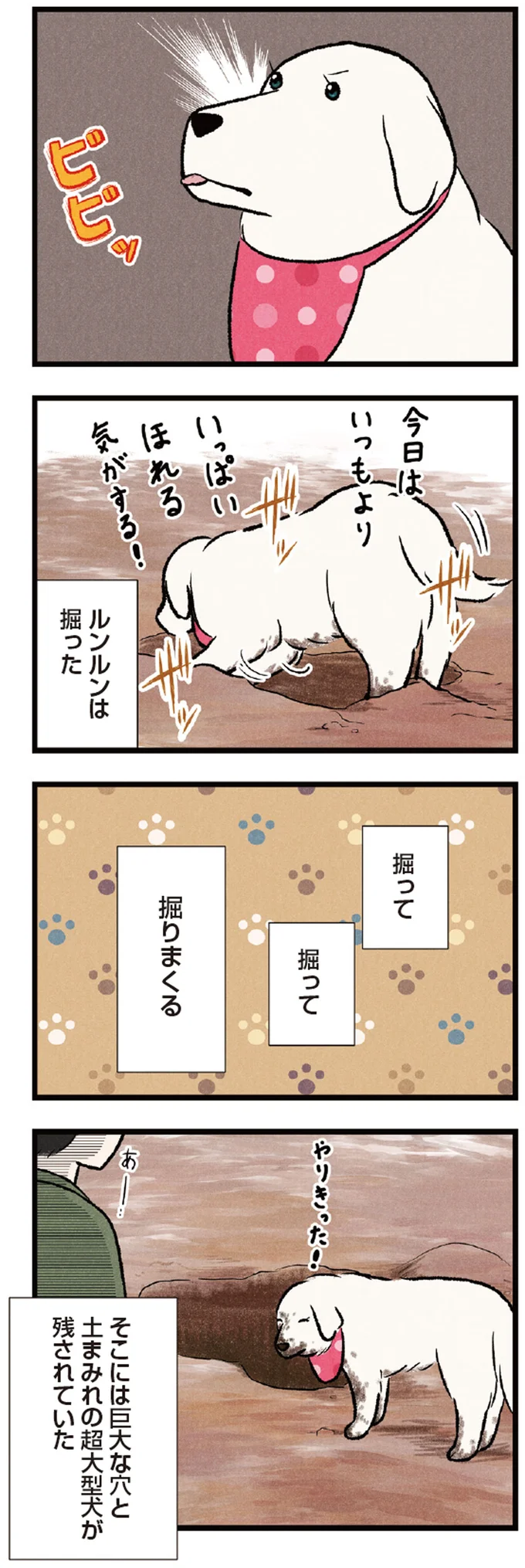 『今日のルンルン 超大型犬は愛もでかい』 06-02.webp