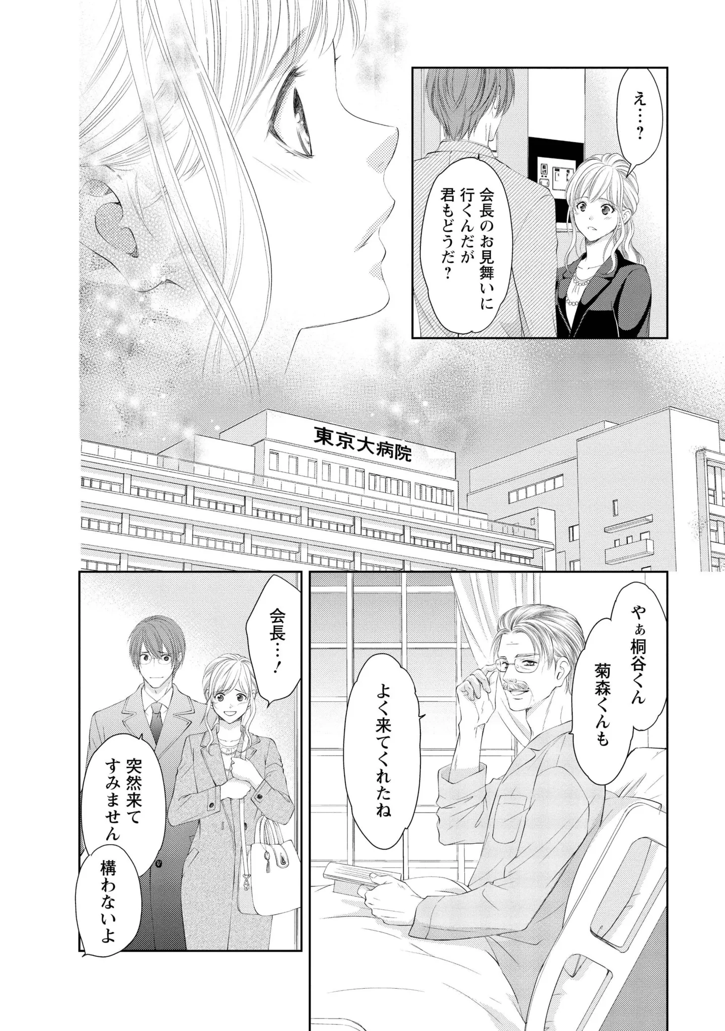 『MONSTERの甘い牙』 60.webp