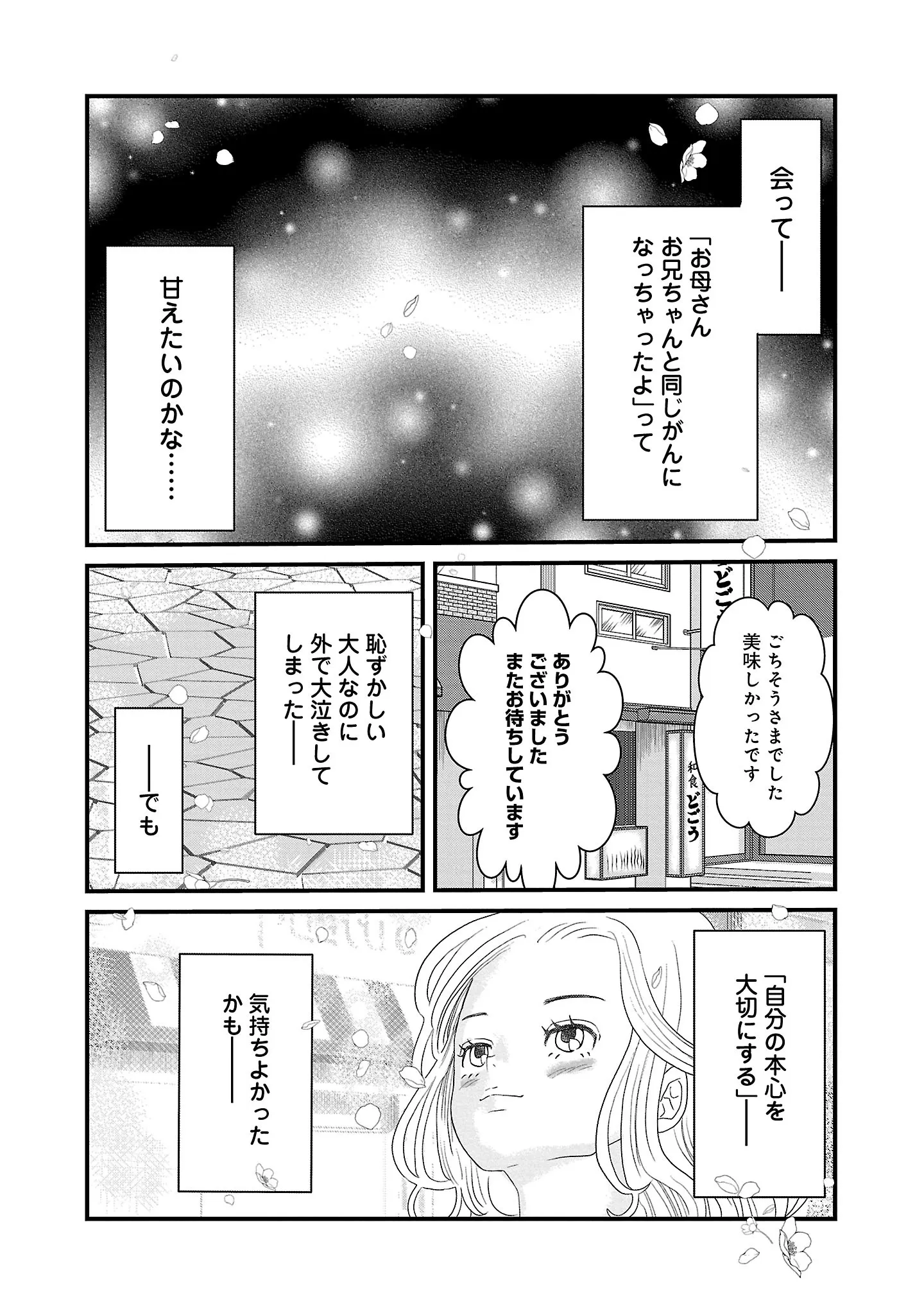がんが発覚した独身女性。親には内緒にするつもりだったけど...／おはよう、おやすみ、また明日。 14454868.webp
