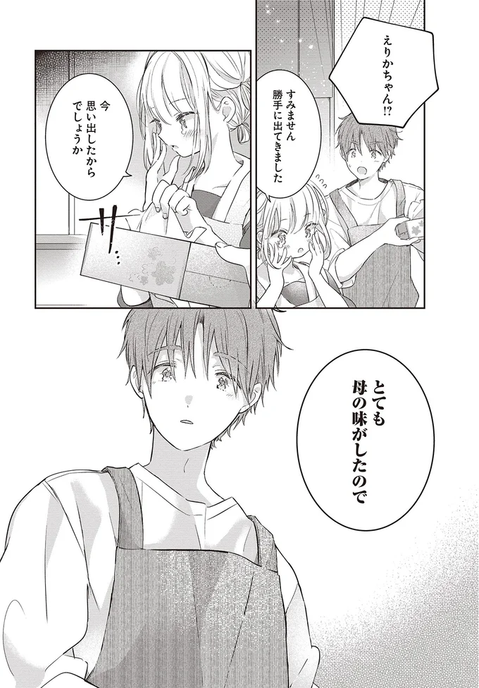 母を亡くした彼女の「もう叶わない夢」。玉子焼きを味見して涙が出た理由は...／さんしょく弁当1 02-10.png