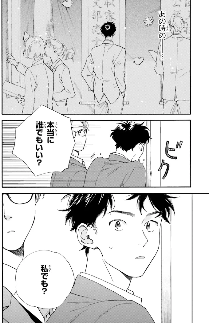 「私でもいい？」彼女が欲しい男子高校生に名乗りを挙げたのは？／彼女と彼の関係1 13.webp