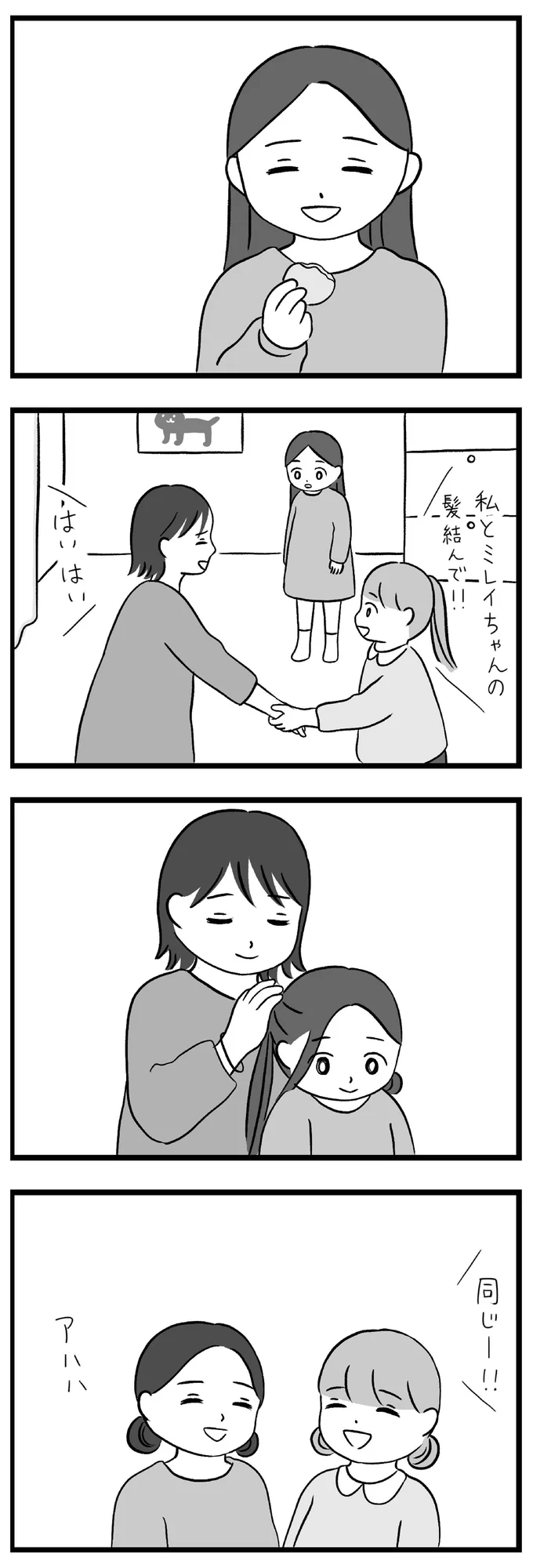 『私はあのママ友より幸せだと思っていたのに』 15-04.png