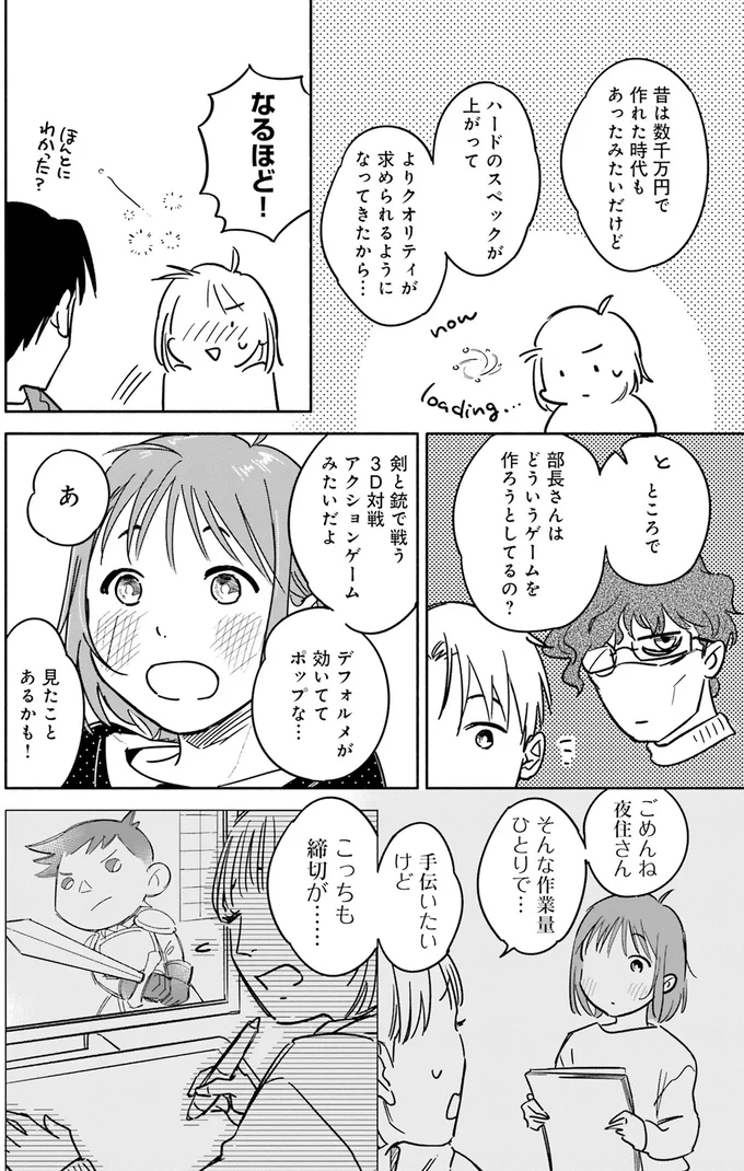 『え、神絵師を追い出すんですか？』 05-03.webp