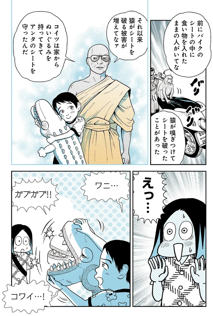 『ソイ・ストーリー まんが家はタイの小路をゆく1〜2』 184.webp