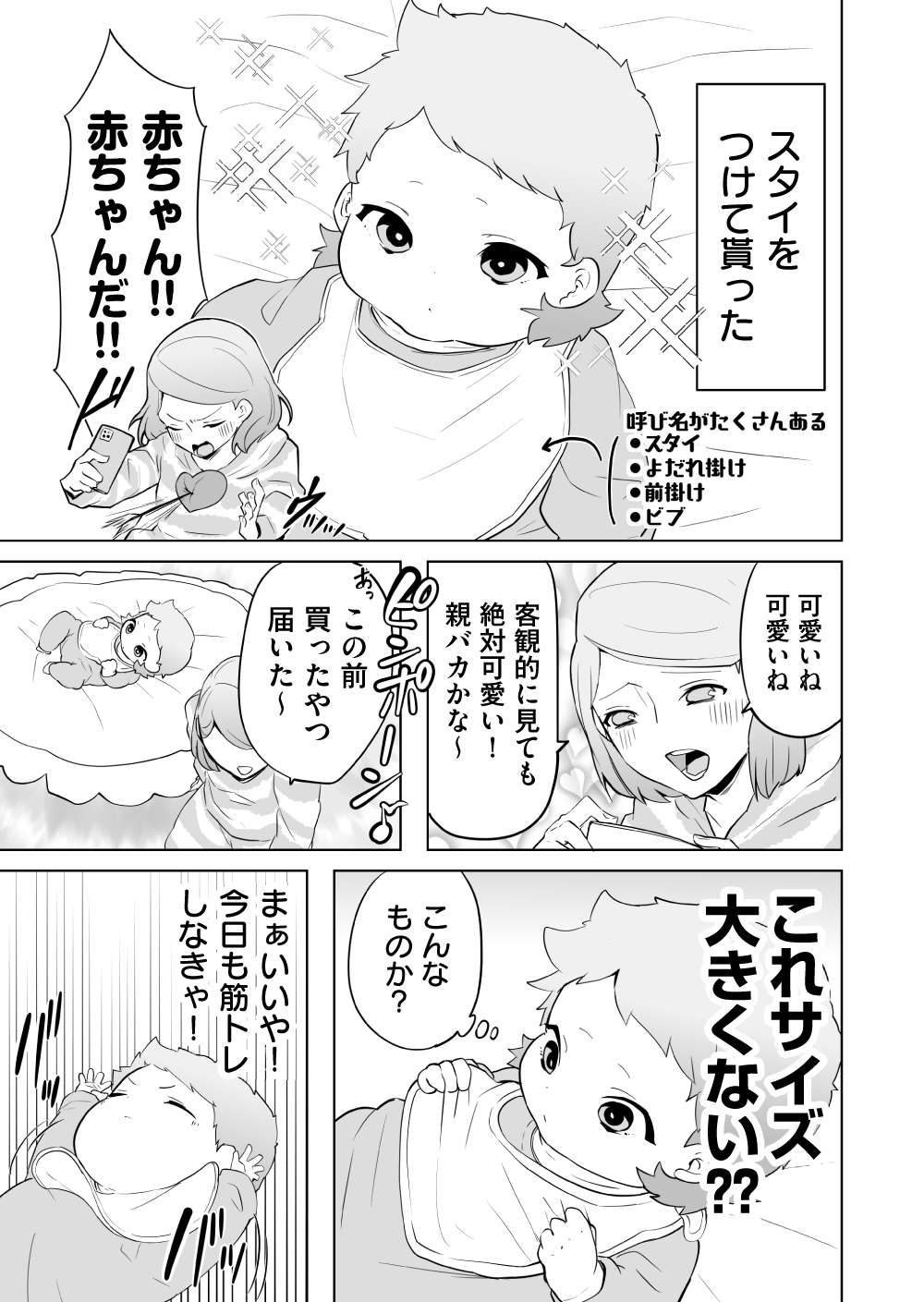 『赤ちゃんに転生した話』 赤ちゃん18話_6.jpg