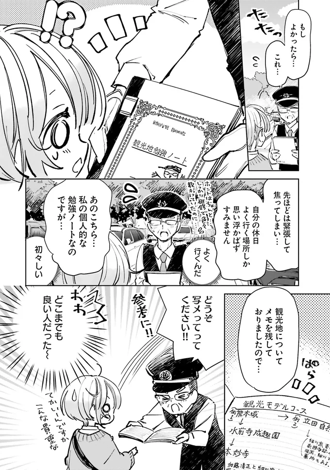 『のら旅。 好きある所に道はある』 07-04.webp