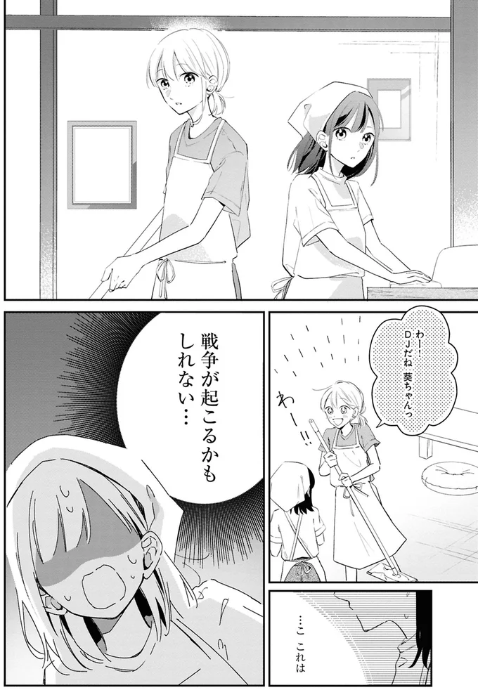 明るいあの子と陰キャな私。趣味もきっと違うと思い込んでいたら／君とブルーに染まる頃1 02-07.png