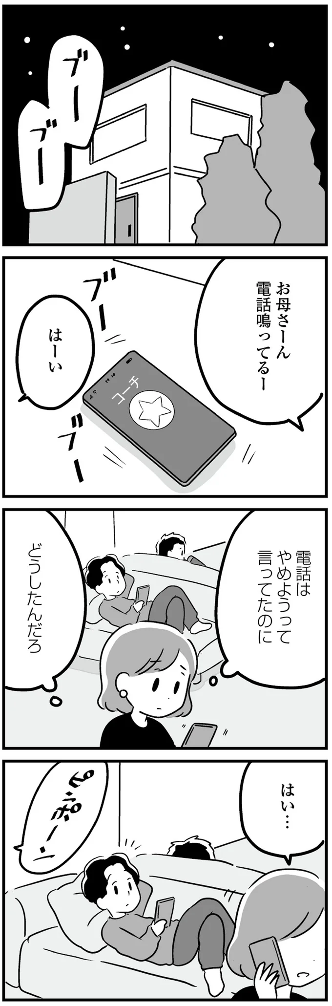 『 恋するママ友たち　私以外も不倫してた』 11.png